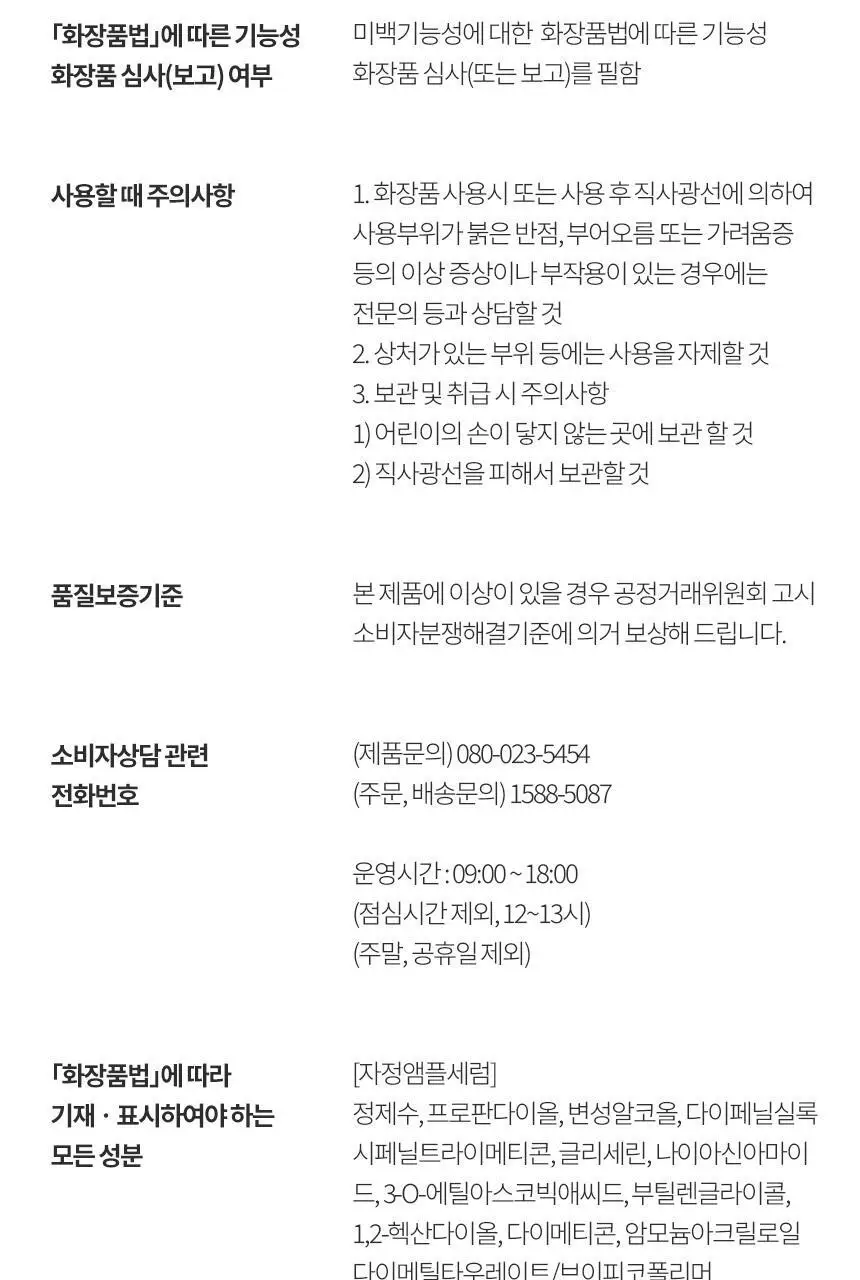 [업체배송][NEW/미백] 설화수 자정앰플세럼 30ml 기획 (자정수40ml+자정앰플세럼7ml+자정기미코렉터3ml) 상세페이지 24